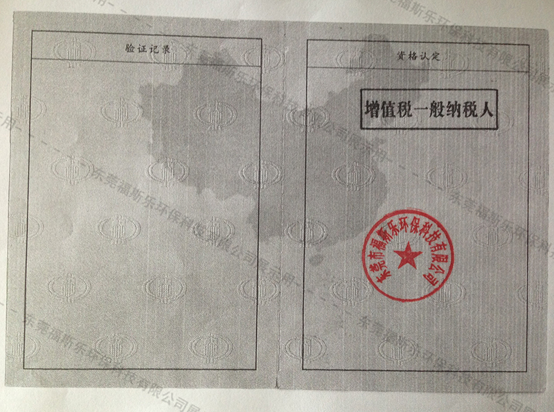 一般纳税人资格证