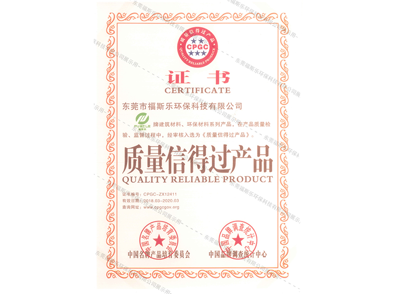 质量信得过产品