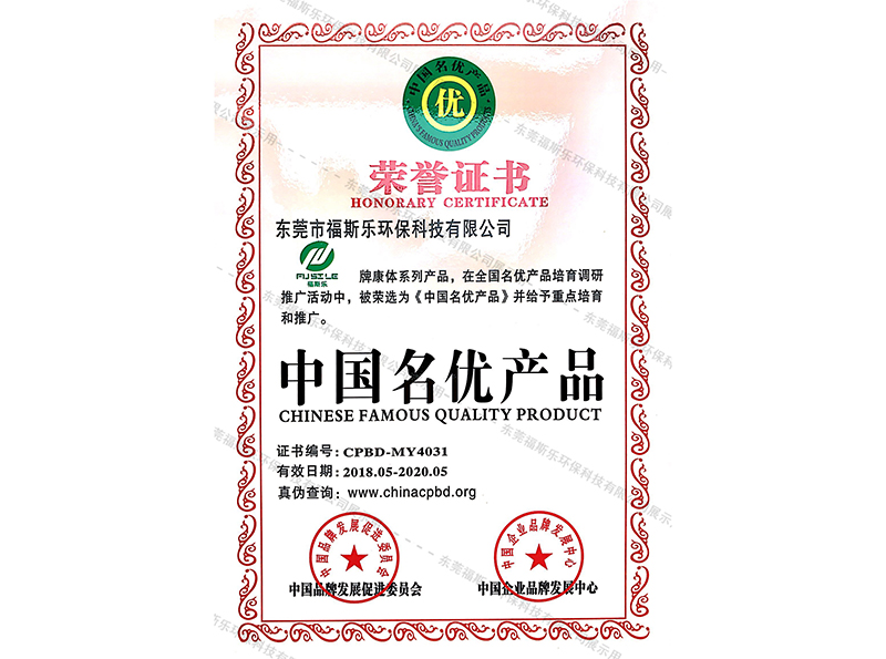 中国名优产品