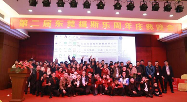2018年1月第二届东莞福斯乐周年庆典晚会.jpg