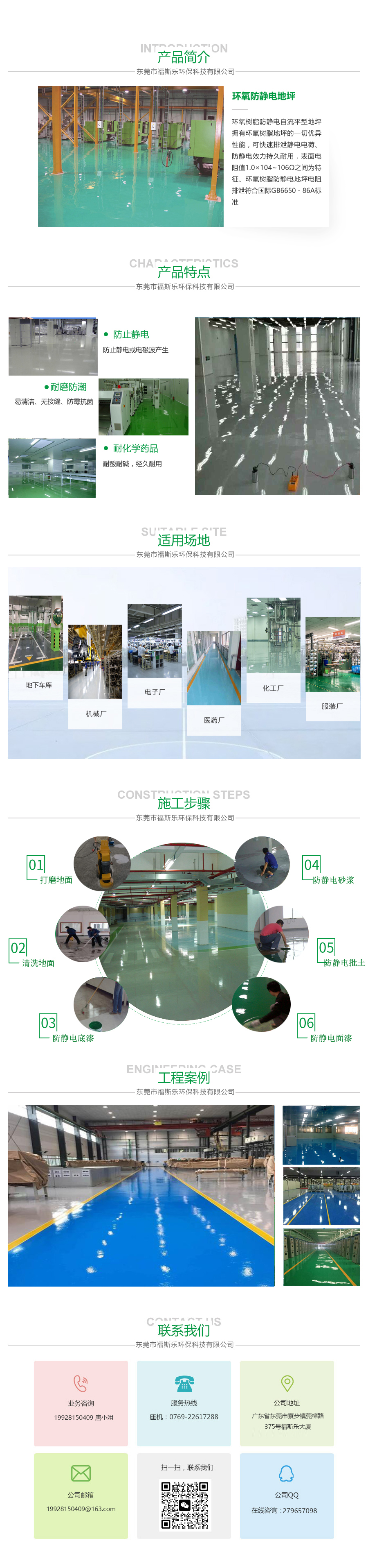 环氧防静电地坪.jpg